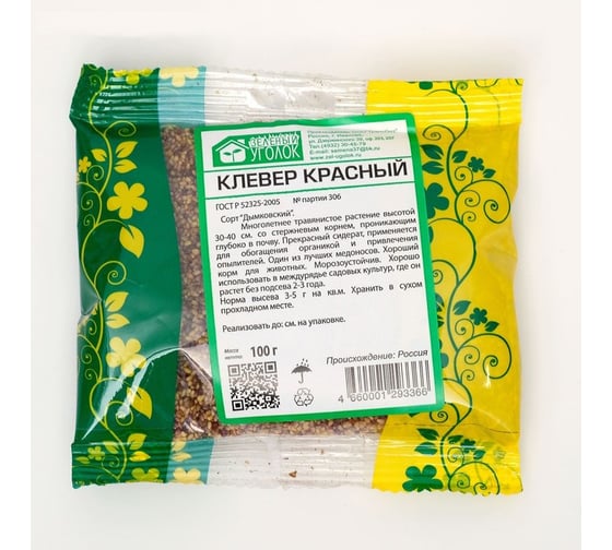 Семена АРТИКУЛ Клевер красный Малиновый лужок 0.2 кг 4607089744564