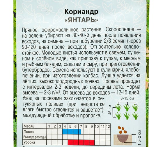 Семена АРТИКУЛ Кориандр Янтарь 2 г 4607089746810