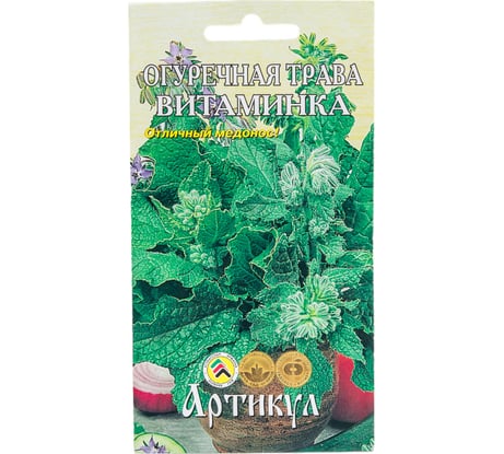 Семена АРТИКУЛ Огуречная трава (бораго) Витаминка 0.5 г 4630009392538