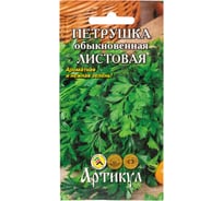 Семена АРТИКУЛ Петрушка Обыкновенная Листовая 2 г, среднеспелый 4607089742867 31168230