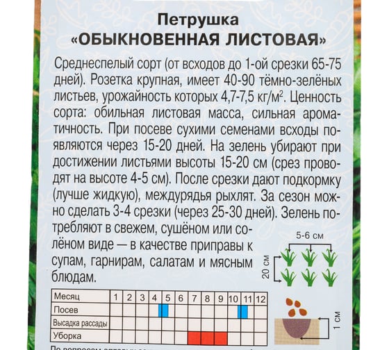 Семена АРТИКУЛ Петрушка Обыкновенная Листовая 2 г, среднеспелый 4607089742867