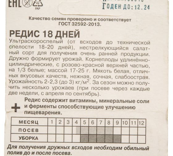 Семена АРТИКУЛ Редис 18 дней ультраскороспелый 4607089744878
