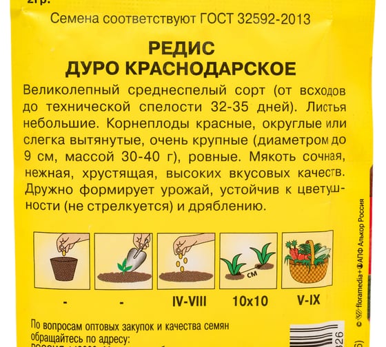 Семена АРТИКУЛ Редис Дуро Краснодарское 2 г, среднеспелый 4630009396826