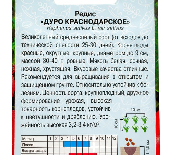 Семена АРТИКУЛ Редис Дуро Краснодарское 2 г, среднеспелый 4607089746797