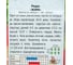 Семена АРТИКУЛ Редис Жара 2 г, раннеспелый 4630009394495 2
