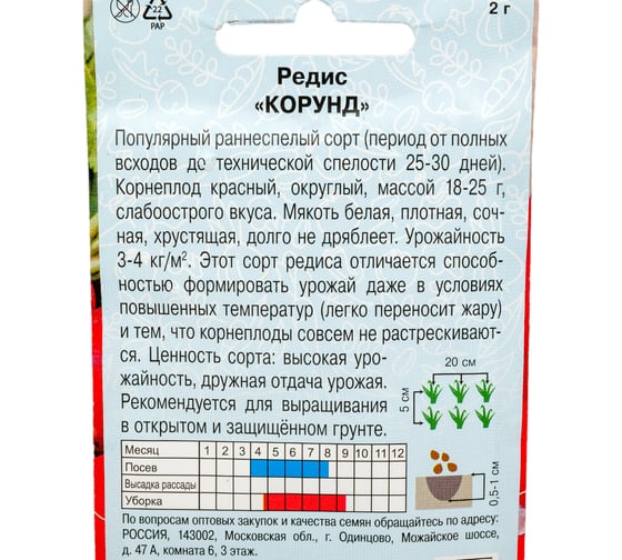 Семена АРТИКУЛ Редис Корунд 2 г, раннеспелый 4630009397656