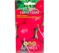 Семена АРТИКУЛ Редис Ням-Ням 2 г, ультроскороспелый 4630009391449