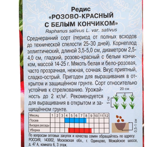 Семена АРТИКУЛ Редис Розово-красный с белым кончиком, 2 г, среднеранний 4630009397618