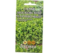 Семена АРТИКУЛ Салат Московский парниковый 0.5 г, среднеранний 4630009396635