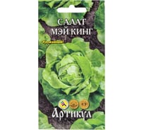 Семена АРТИКУЛ Салат Мэй Кинг 0.5 г 4630009397434
