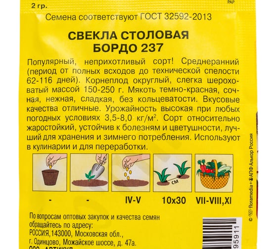Семена АРТИКУЛ Свекла столовая Бордо 237 2 г, среднеранняя 4630009395911