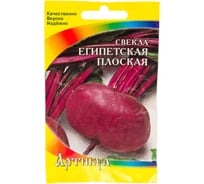 Семена АРТИКУЛ Свекла столовая Египетская плоская 1.5 г, среднеспелая 4630009396949