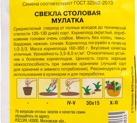 Семена АРТИКУЛ Свекла столовая Мулатка 1.5 г, среднеспелая 4630009396833