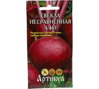 Семена АРТИКУЛ Свекла столовая Несравненная А 463 2 г, среднеранняя 4630009391494