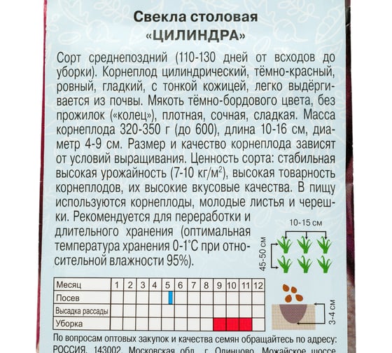 Семена АРТИКУЛ Свекла столовая Цилиндра 2 г, среднепоздняя 4607089744427