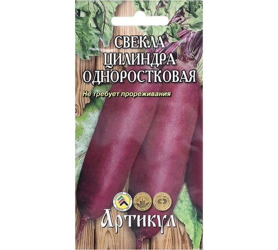 Семена АРТИКУЛ Свекла Цилиндра одноростковая, улучшенная, 2 г, раннеспелый 4630009392927