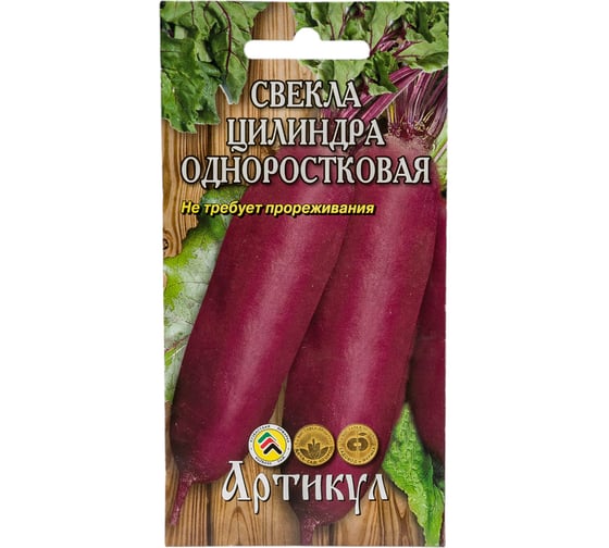 Семена АРТИКУЛ Свекла Цилиндра одноростковая, улучшенная, 2 г, раннеспелый 4630009392927 1
