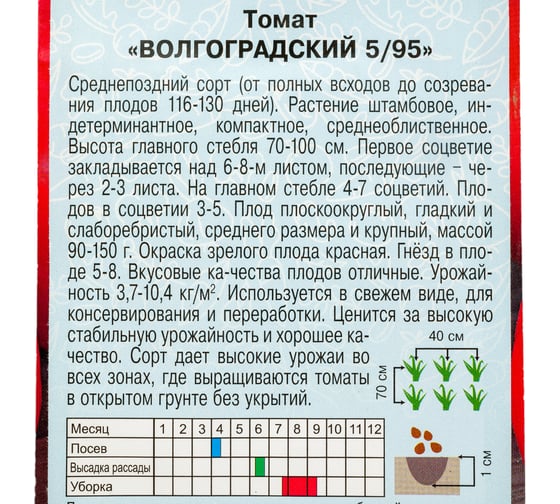 Семена АРТИКУЛ Томат Волгоградский 595 0.1 г, среднепоздний 4630009395010