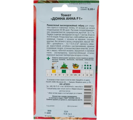 Семена АРТИКУЛ Томат Донна Анна F1 0.05 г, раннеспелый 4630009393481