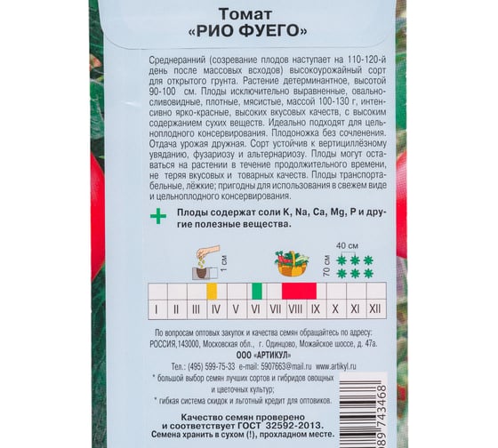 Семена АРТИКУЛ Томат Рио Фуего 12 шт., среднеранний 4607089743468