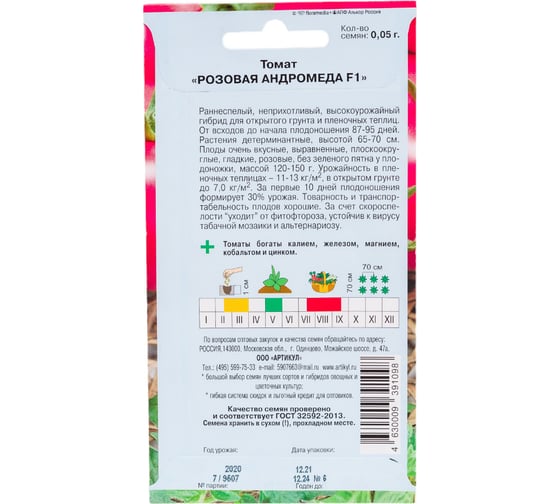 Семена АРТИКУЛ Томат Розовая Андромеда F1 0.05 г, раннеспелый 4630009391098