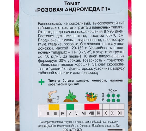 Семена АРТИКУЛ Томат Розовая Андромеда F1 0.05 г, раннеспелый 4630009391098