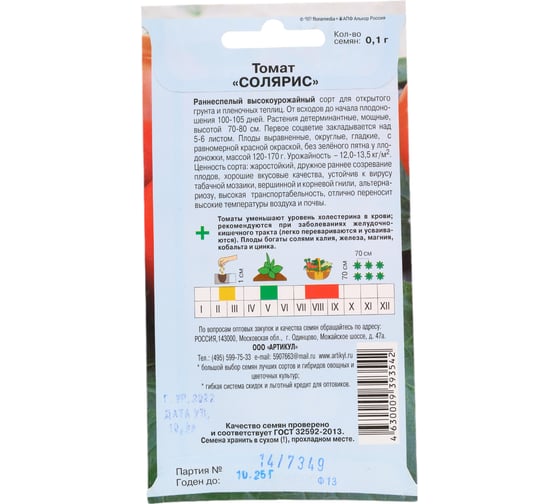 Семена АРТИКУЛ Томат Солярис 0.1 г, раннеспелый 4630009393542