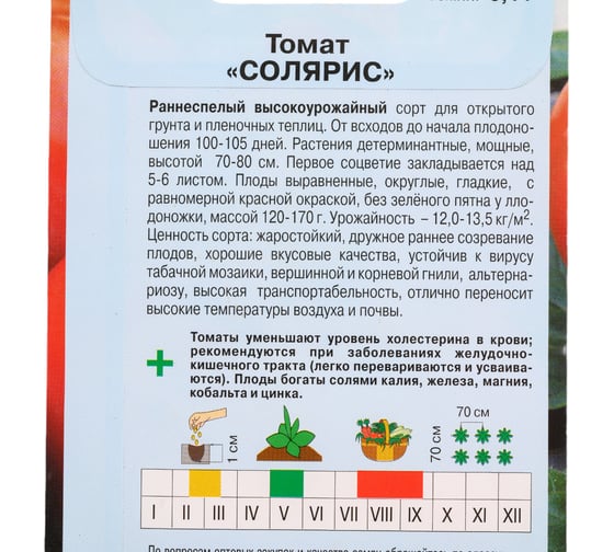 Семена АРТИКУЛ Томат Солярис 0.1 г, раннеспелый 4630009393542