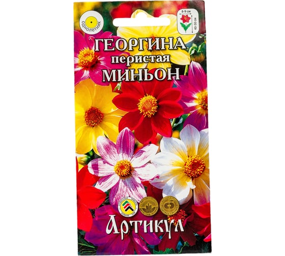 Семена АРТИКУЛ Георгина перистая Миньон 0.3 г, однолетнее, евро, смесь, h=40-50 см, d=8-9 см 4630009396734