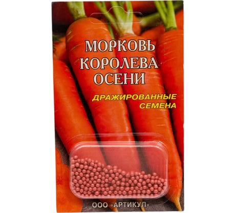 Морковь АРТИКУЛ Королева Осени 300 шт, позднеспелая 4607089749132