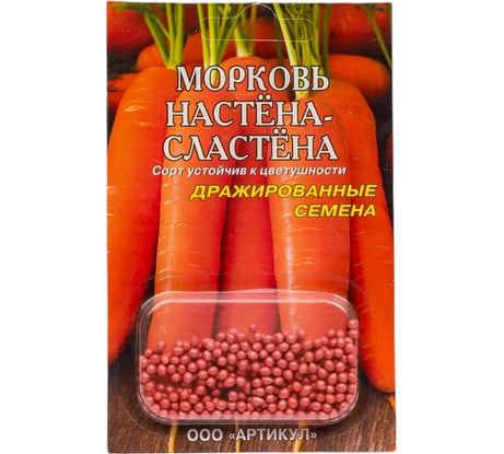 Морковь АРТИКУЛ Настёна-Сластёна 300 шт, среднеспелая 4630009393153