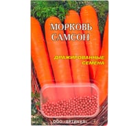 Морковь АРТИКУЛ Самсон 300 шт, среднеспелая  4607089749163