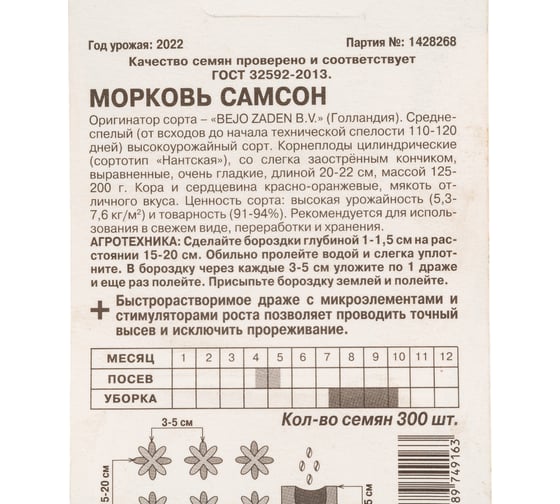 Морковь АРТИКУЛ Самсон 300 шт, среднеспелая  4607089749163
