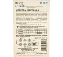 Морковь АРТИКУЛ Нантская среднеспелая 4607089744793