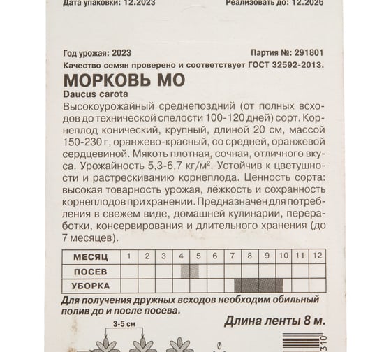 Морковь АРТИКУЛ Мо среднепоздняя 4630009394310