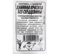 Морковь АРТИКУЛ Красная без сердцевины, среднеспелая 4607089744762