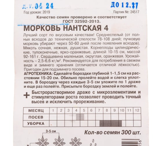 Морковь АРТИКУЛ Нантская 4 300 шт, среднеспелая 4607089749156