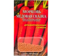 Морковь АРТИКУЛ Медовая сказка 300 шт, среднеранняя 4630009393146