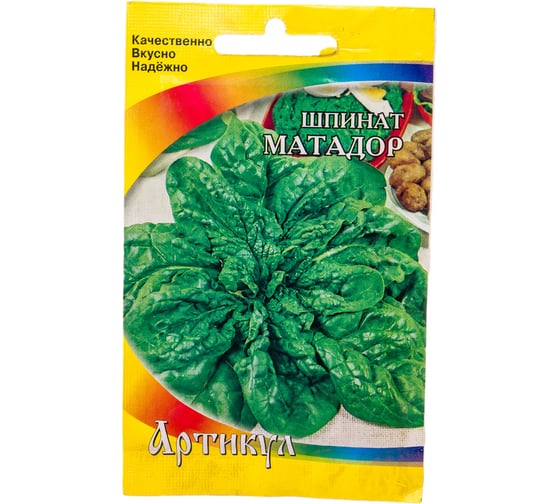 Шпинат АРТИКУЛ Матадор 1 г, среднеспелый 4630009395959 1