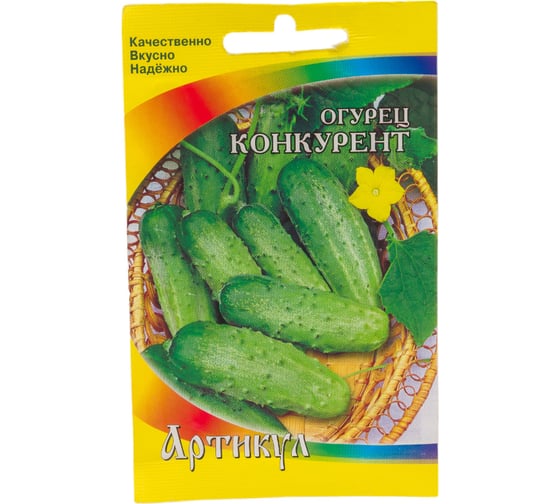 Огурец АРТИКУЛ Конкурент 0,5 г, среднеспелый 4630009395836