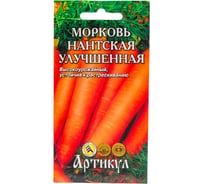 Морковь АРТИКУЛ Нантская Улучшенная 1,5 г, среднеранний, евро 4630009392811