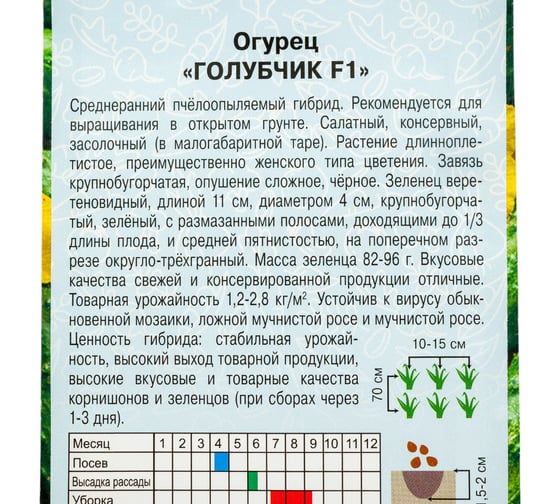 Огурец АРТИКУЛ Голубчик F1 12 шт, евро, среднеранний 4607089747985