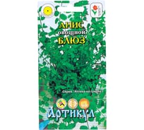 Анис АРТИКУЛ Блюз овощной 0,5 г, евро 4607089749248