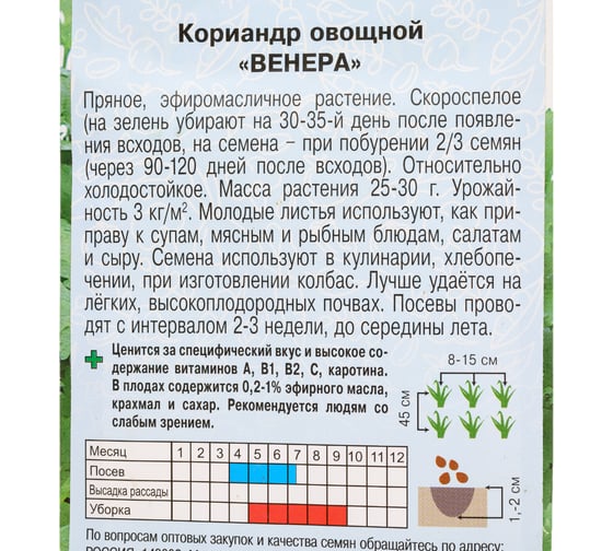 Кориандр АРТИКУЛ Венера овощной 2 г, евро 4607089747589