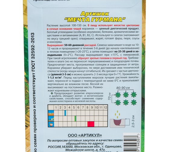 Артишок АРТИКУЛ Мечта гурмана 1 г, евро, диетический 4607089744397