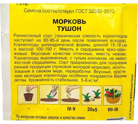 Морковь АРТИКУЛ Тушон 1,5 г, раннеспелая 4630009397069