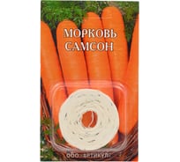 Морковь АРТИКУЛ Самсон среднеспелая 4607089744809