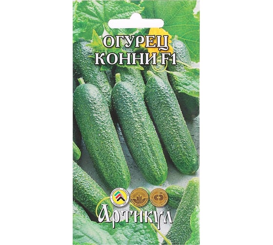 Огурец АРТИКУЛ Конни F1 9 шт, евро, среднеспелые, самоопыляемый 4630009394136