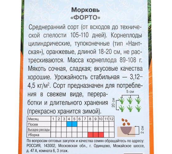 Морковь АРТИКУЛ Форто 1 г, евро, среднепоздний 4630009397687