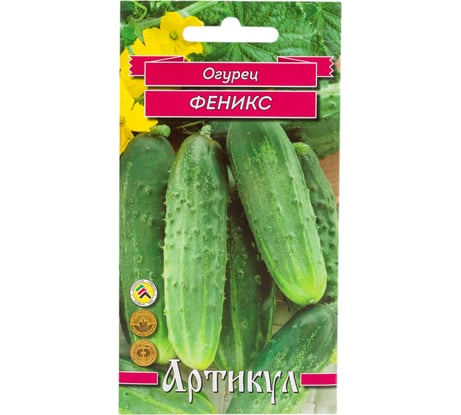 Огурец АРТИКУЛ Феникс 0,5 г, евро, позднеспелый 4630009393375